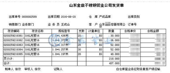 盛通管業(yè)送貨單